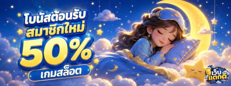 เว็บ แตก ดี-โปรโมชั่น